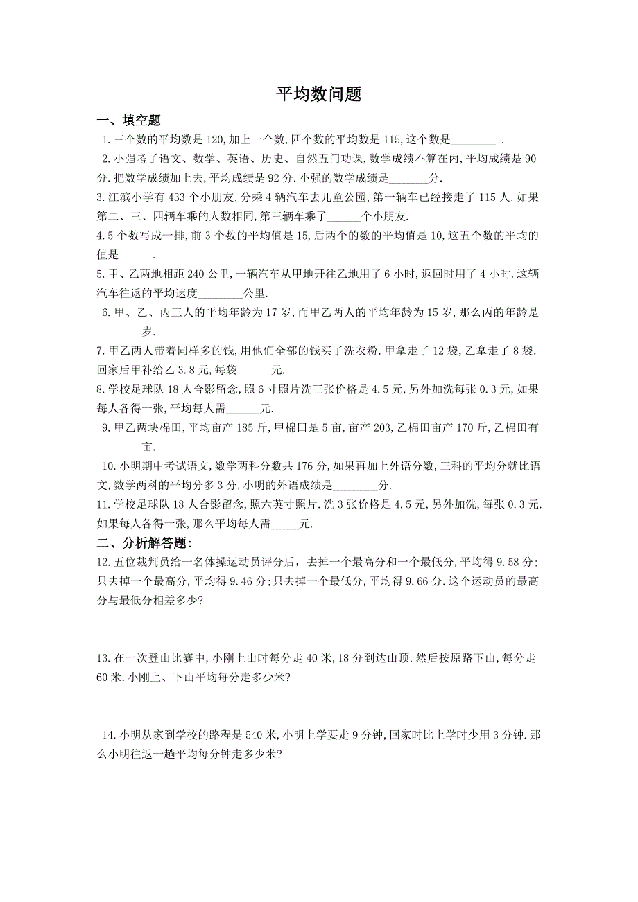 四年级奥数题：平均数问题习题及答案(B)_第1页