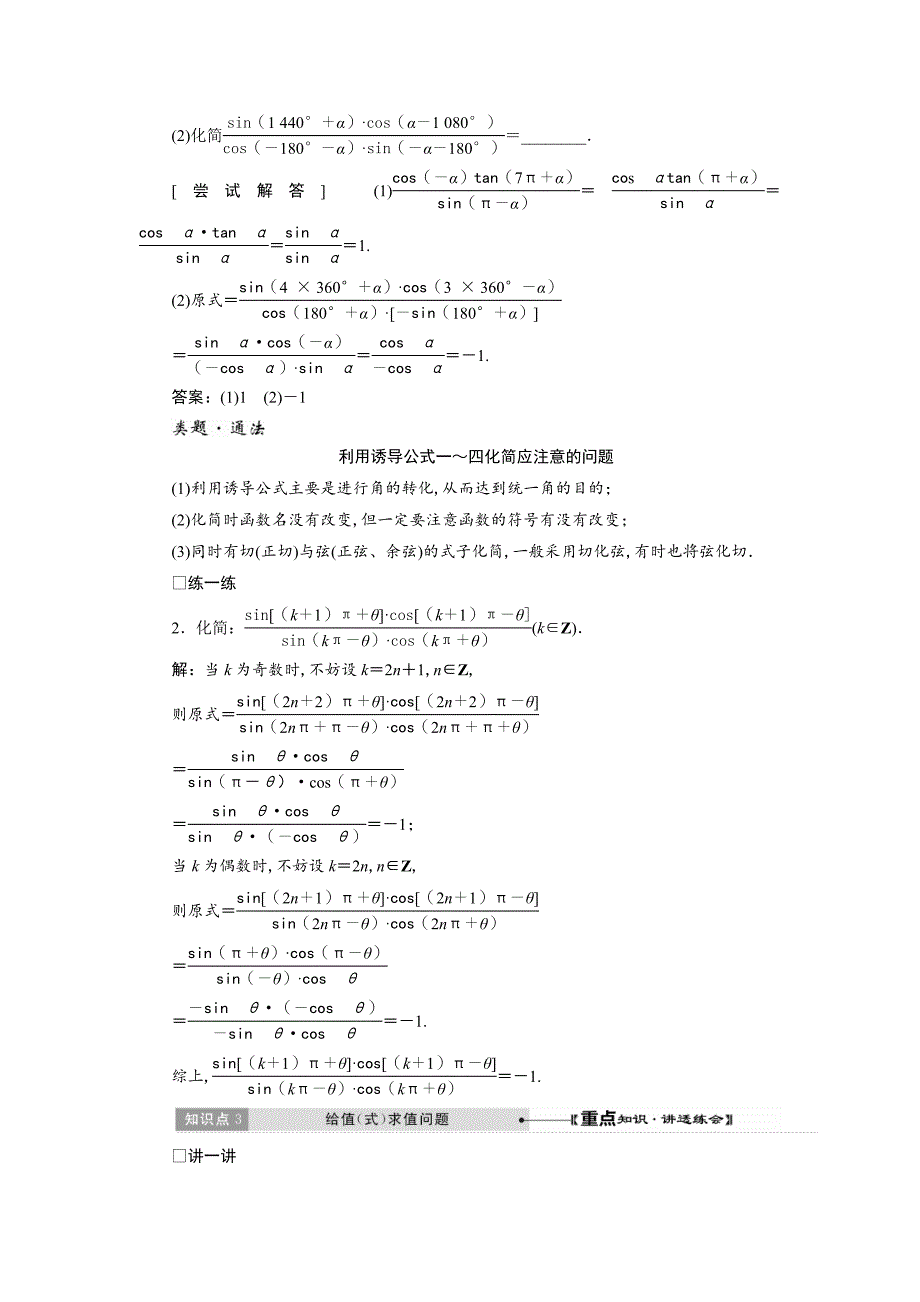 高中数学人教A版必修四教学案：1.3 三角函数的诱导公式 含答案_第4页