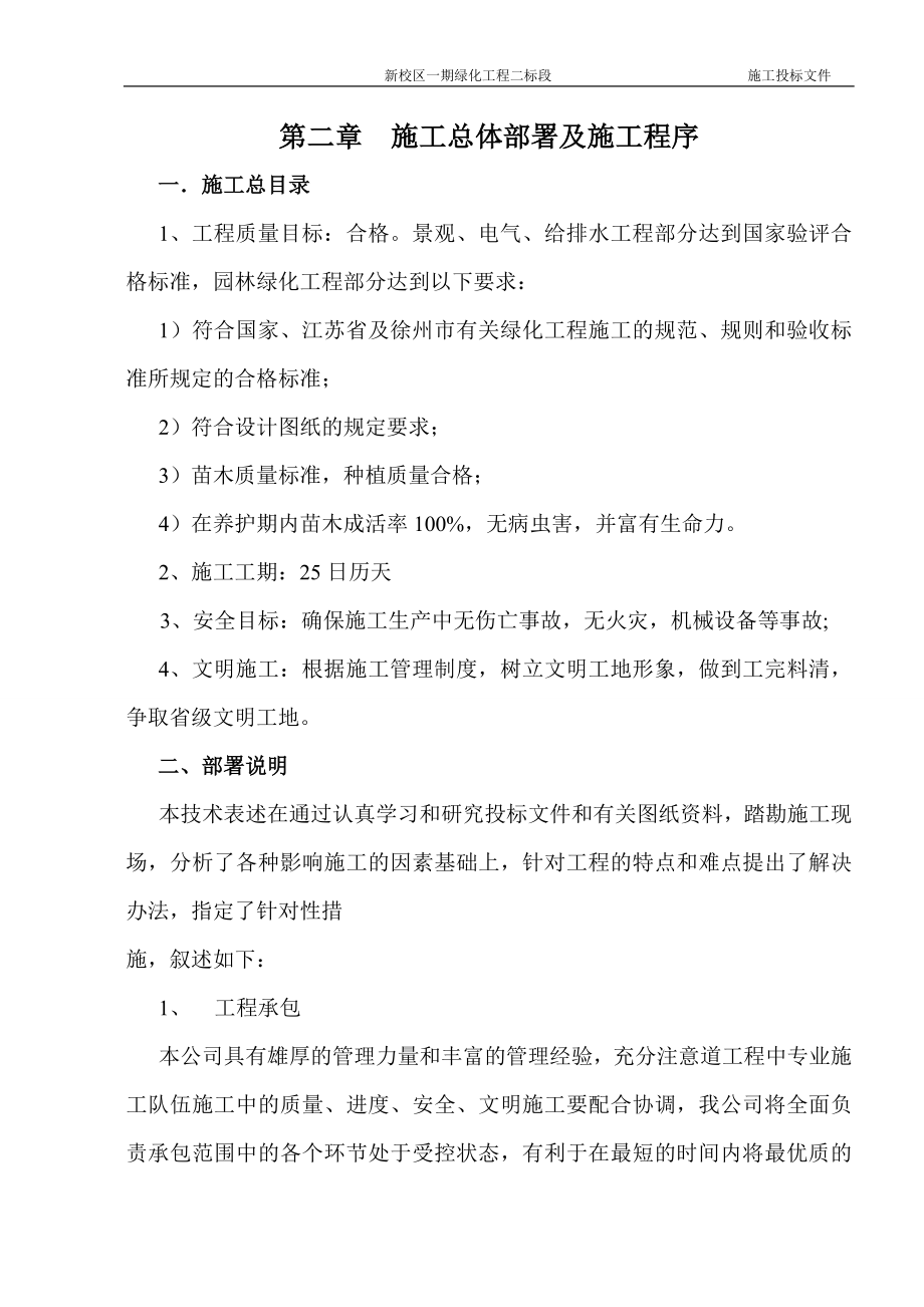 徐州市新校区一期绿化工程二标段施工组织设计_第2页