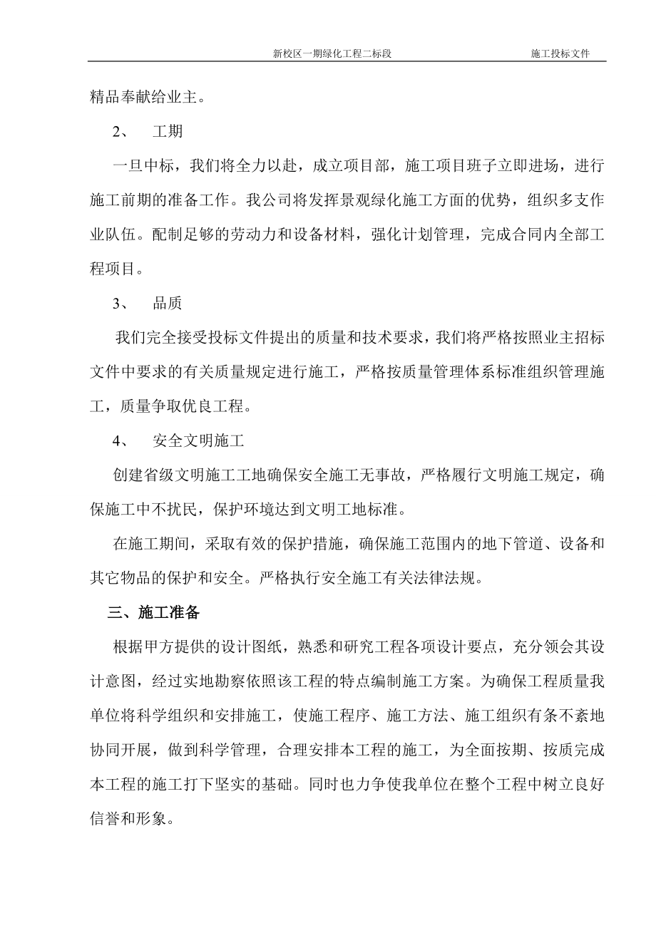 徐州市新校区一期绿化工程二标段施工组织设计_第3页