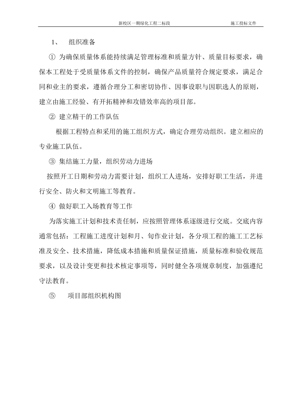 徐州市新校区一期绿化工程二标段施工组织设计_第4页