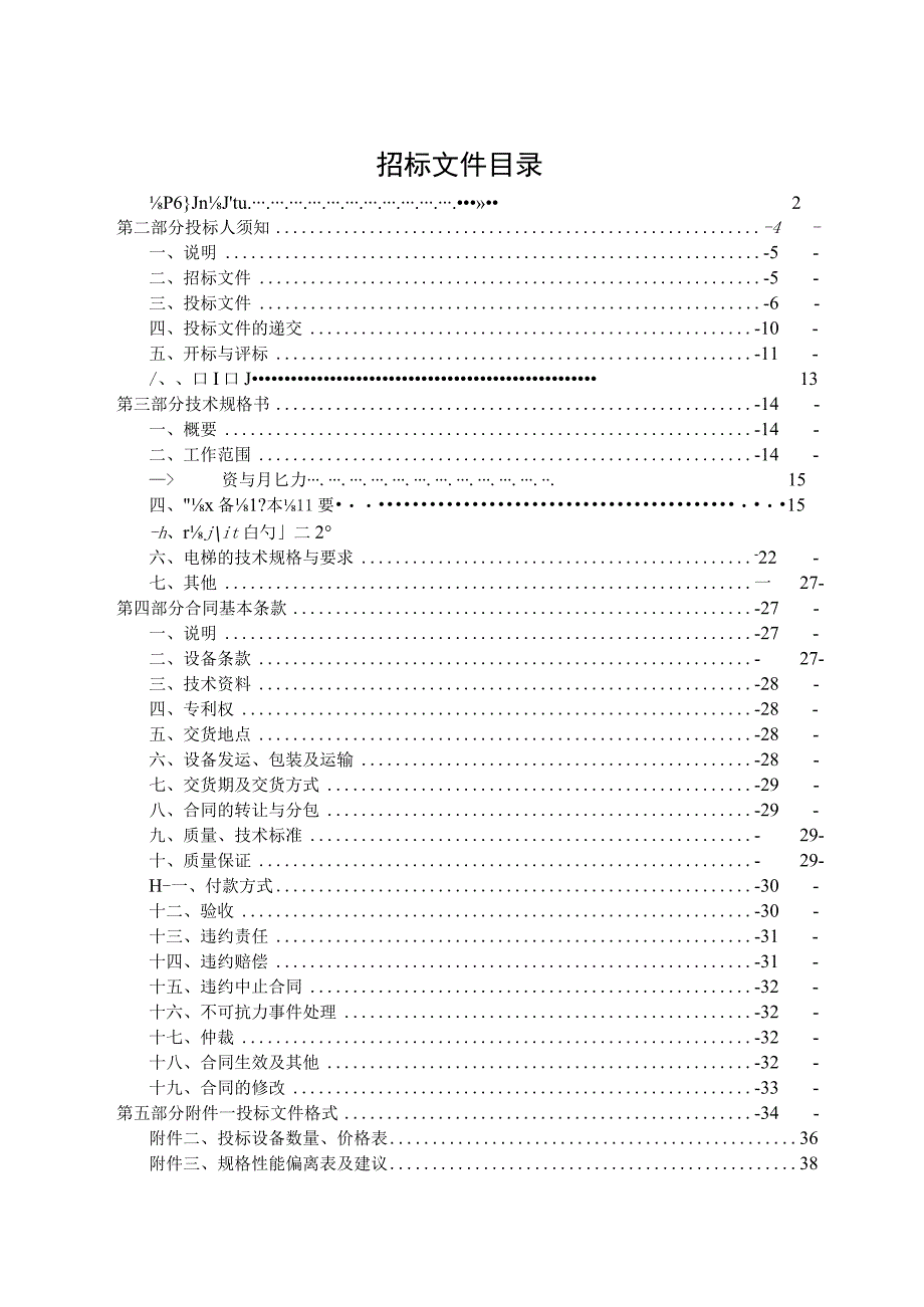 嵊州市招投标中心采购招标文件嵊州市人民医院传染病区电梯设备(DOC 49页)_第2页