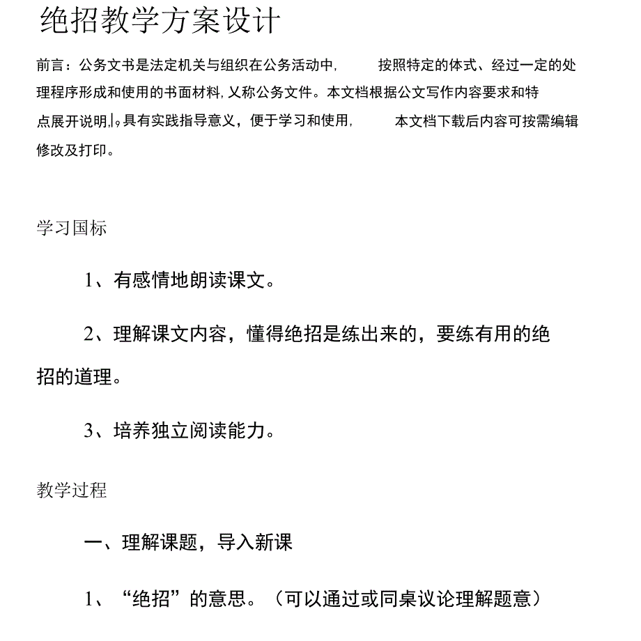 绝招教学方案设计_第3页