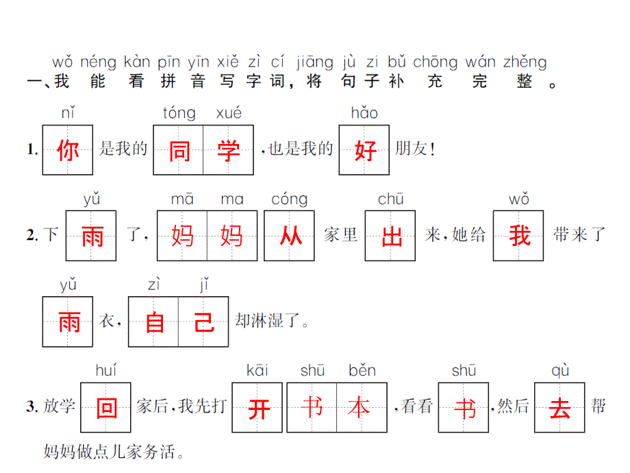 部编版一年级上册语文句子专项公开课课件_第2页