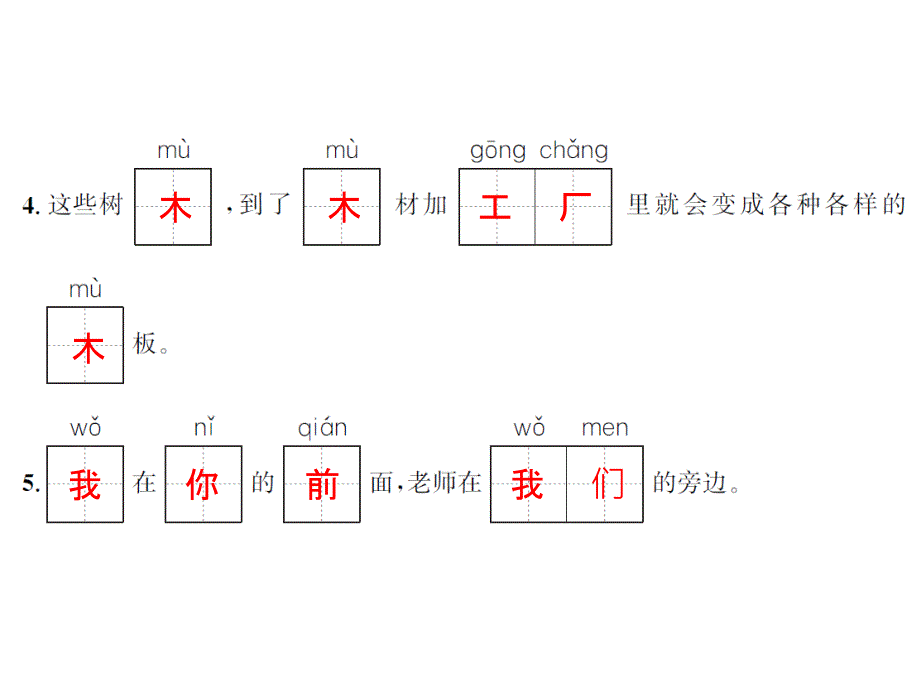 部编版一年级上册语文句子专项公开课课件_第3页