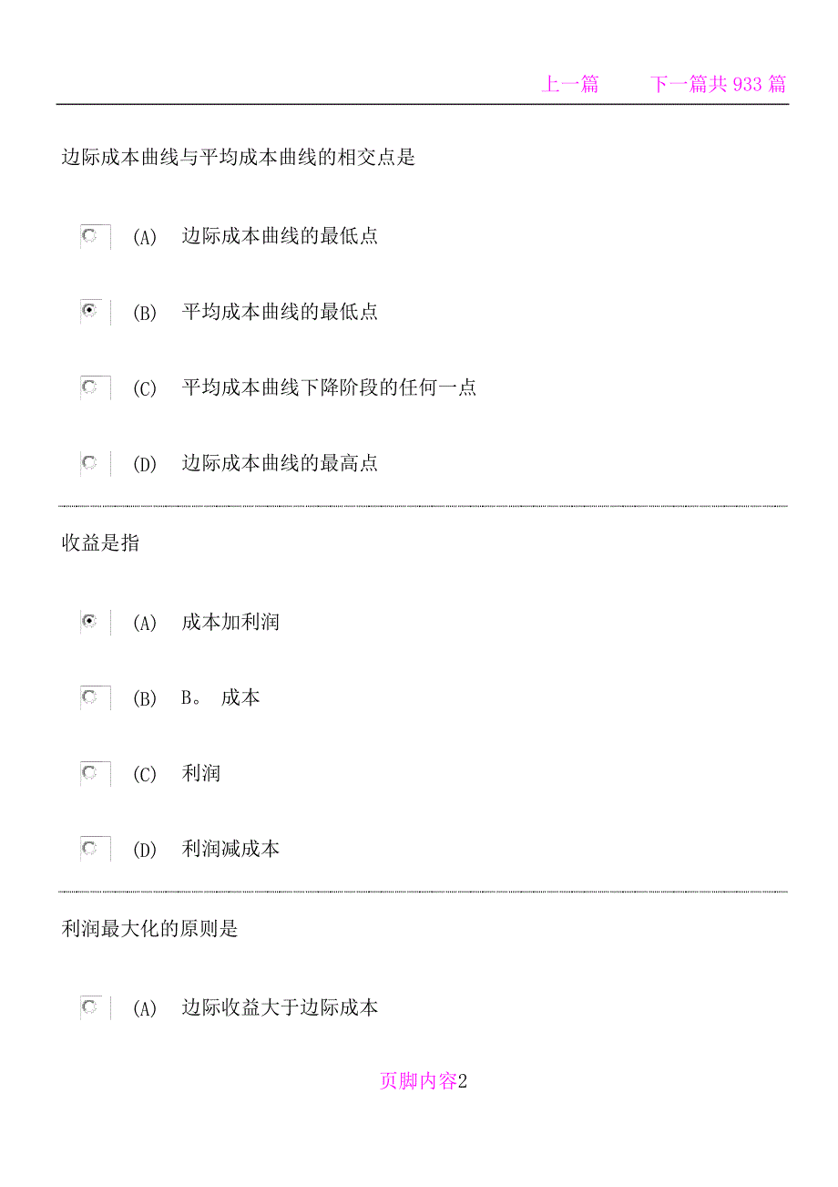 南财西方经济学测试二_第2页