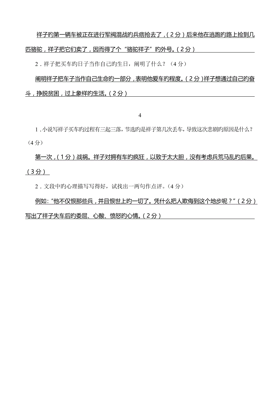 骆驼祥子阅读训练答案_第2页