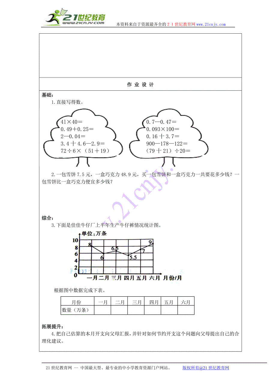 8.5 小管家教案及练习题.doc_第3页