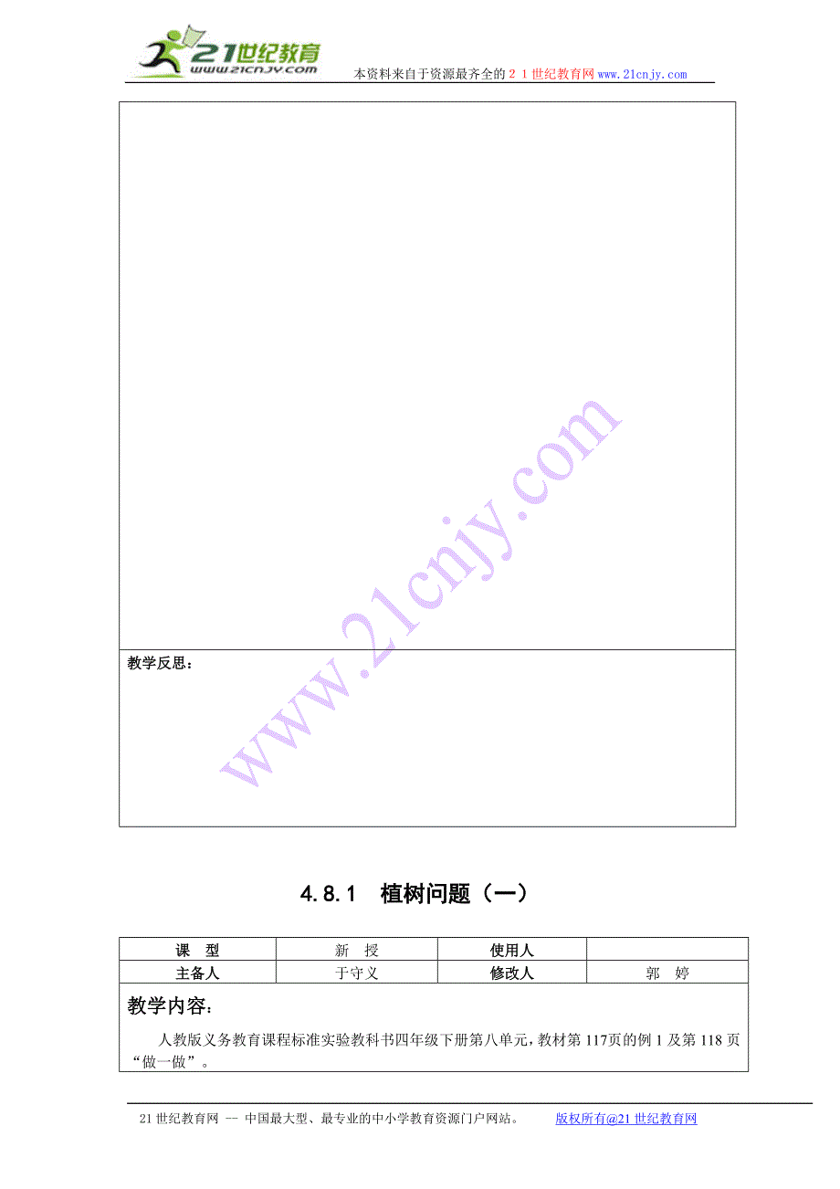 8.5 小管家教案及练习题.doc_第4页