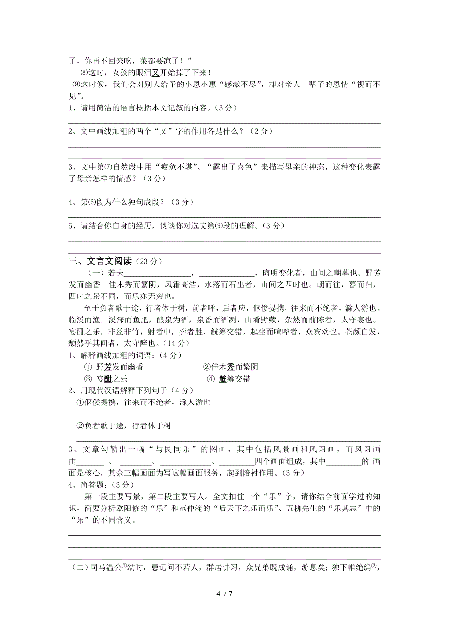 八年级下册语文期末试题_第4页