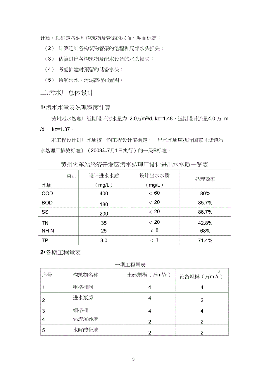 黄州氧化沟计算成本说明书_第3页