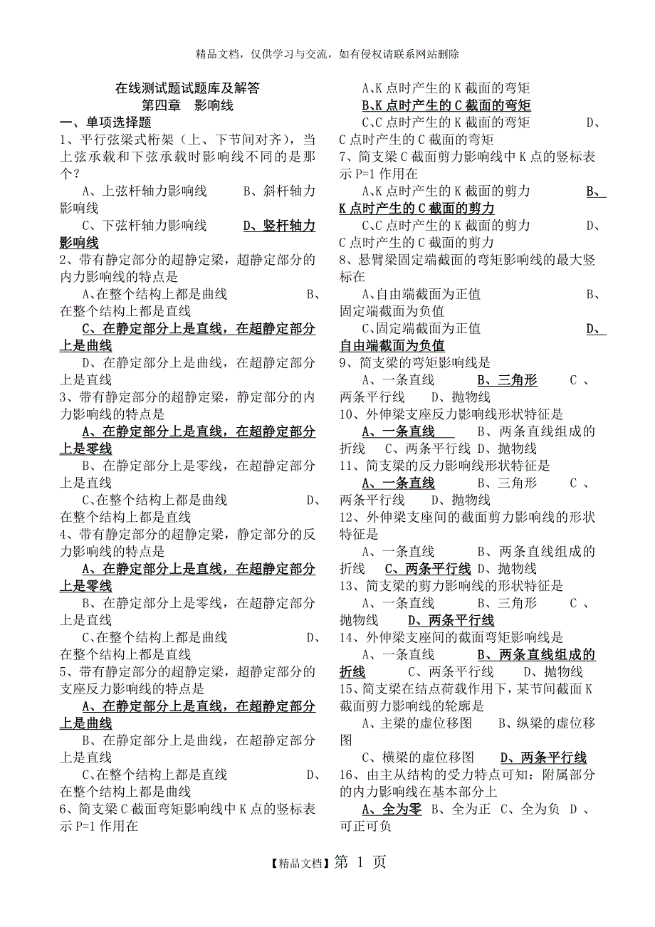 结构力学章节已整理版_第1页