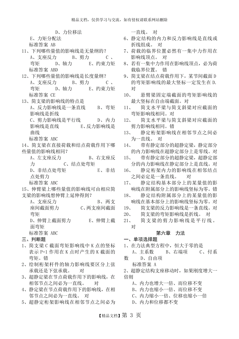 结构力学章节已整理版_第3页