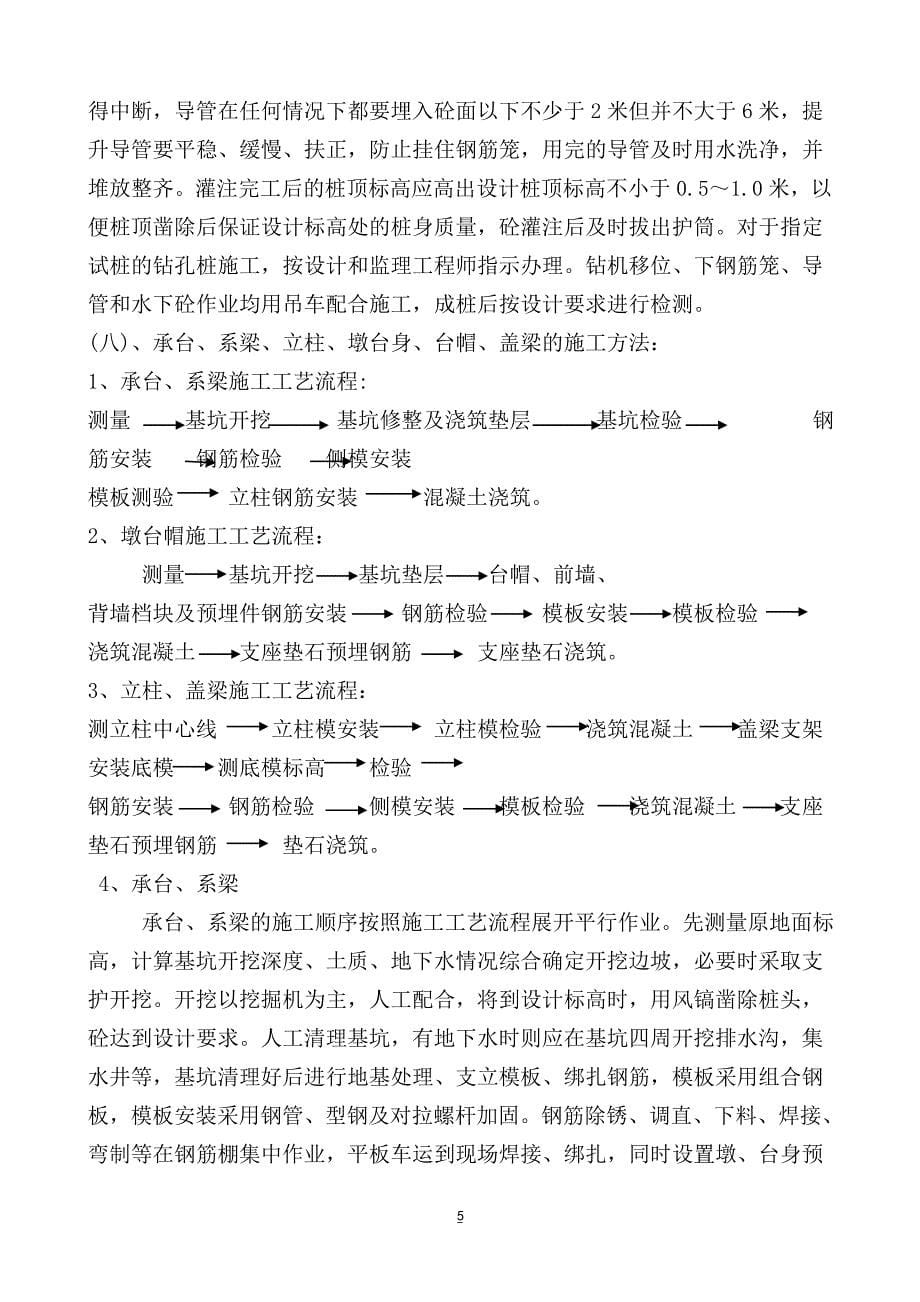 桥梁施工组织设计(总体).doc_第5页