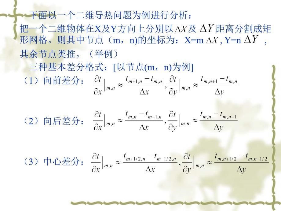 热弹性与有限元数值仿真(传热学2)课件_第5页