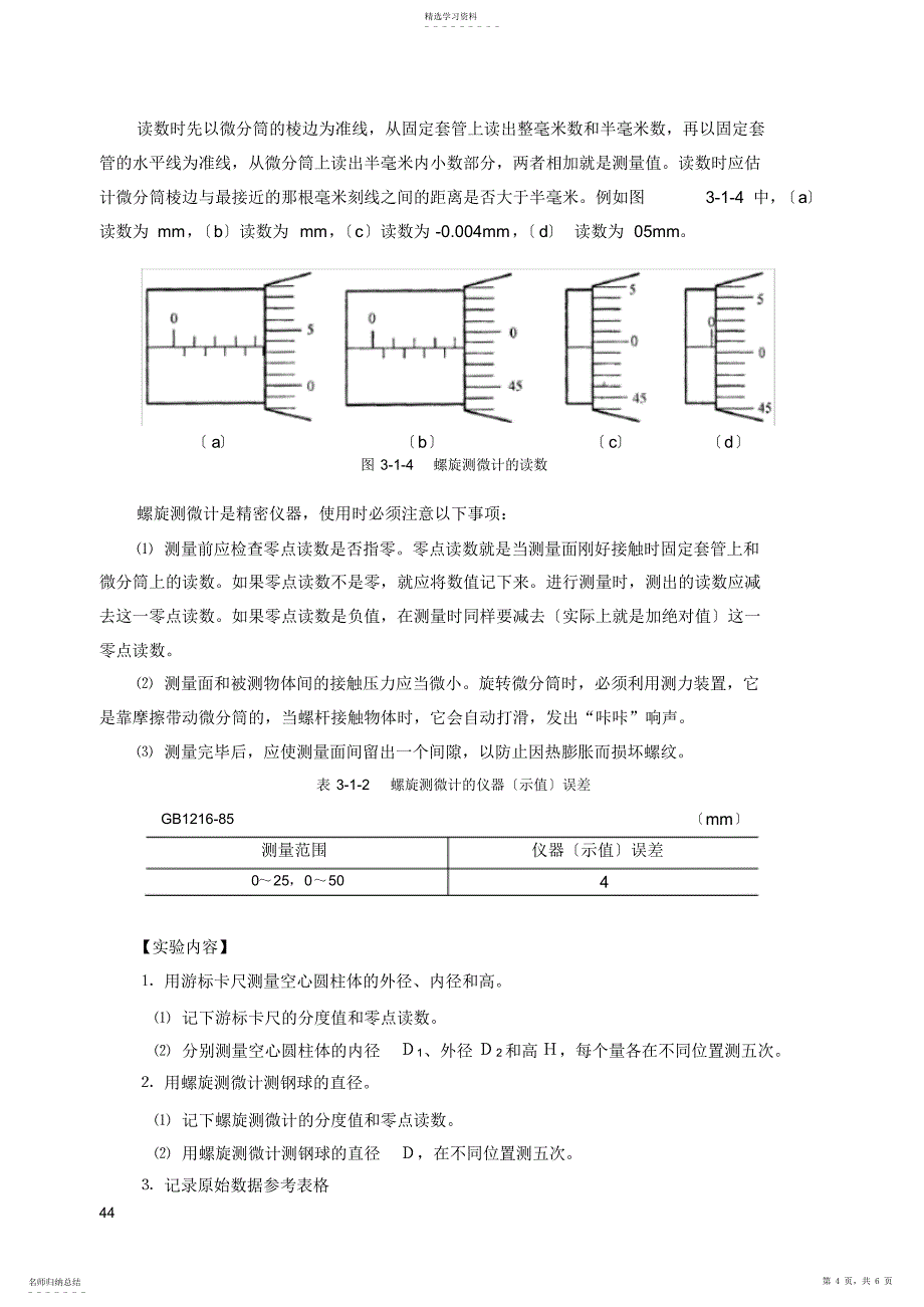 2022年长度的测量_第4页