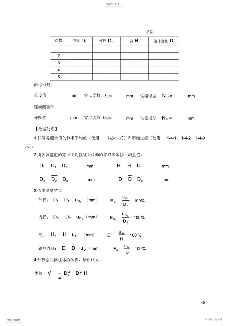 2022年长度的测量_第5页