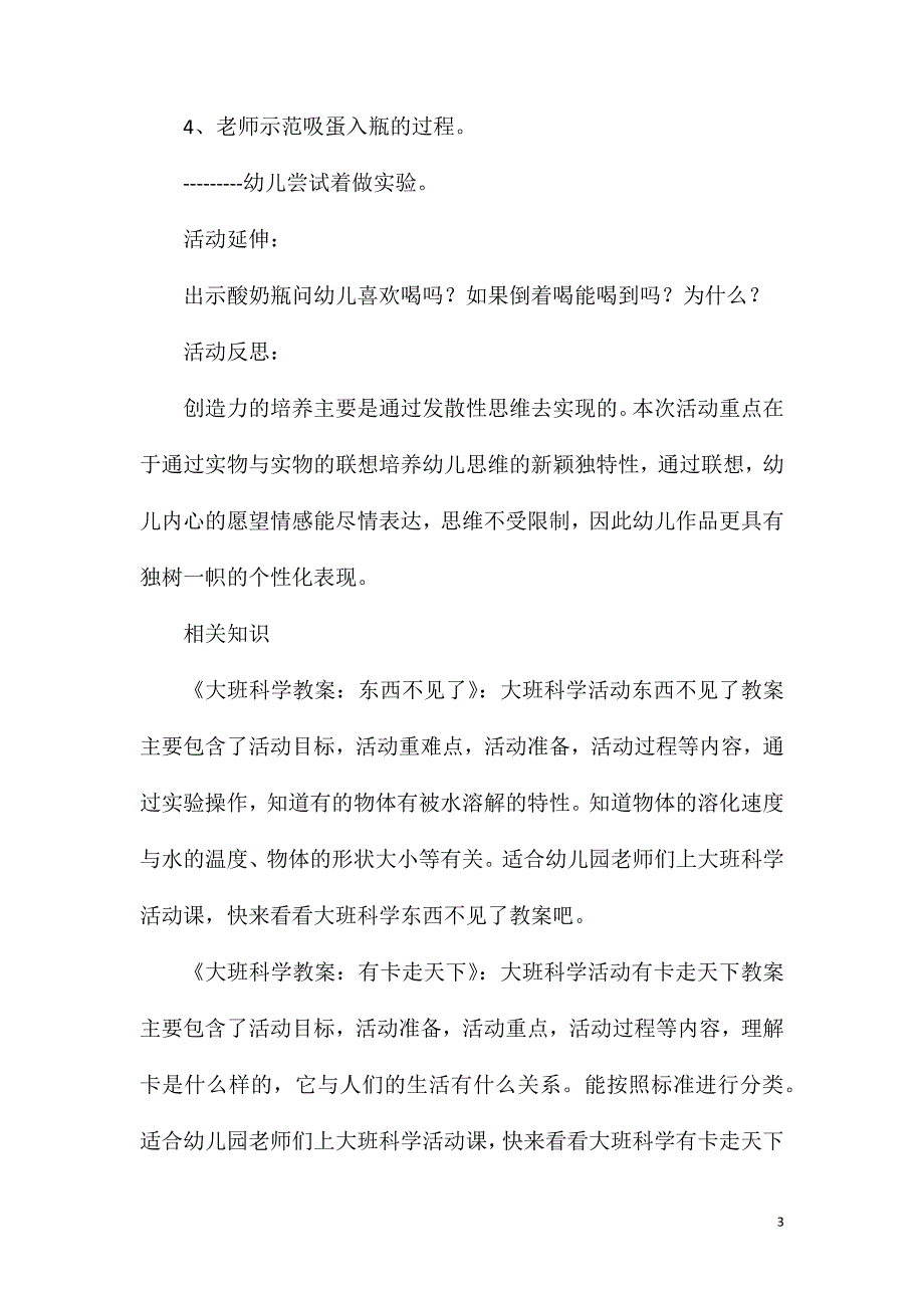 2023年大班科学神奇妙妙瓶教案反思_第3页