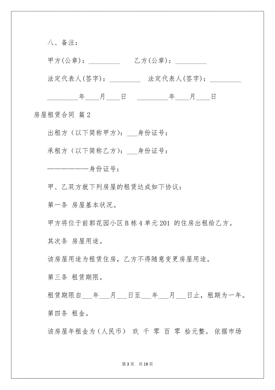 有关房屋租赁合同汇总6篇_第3页