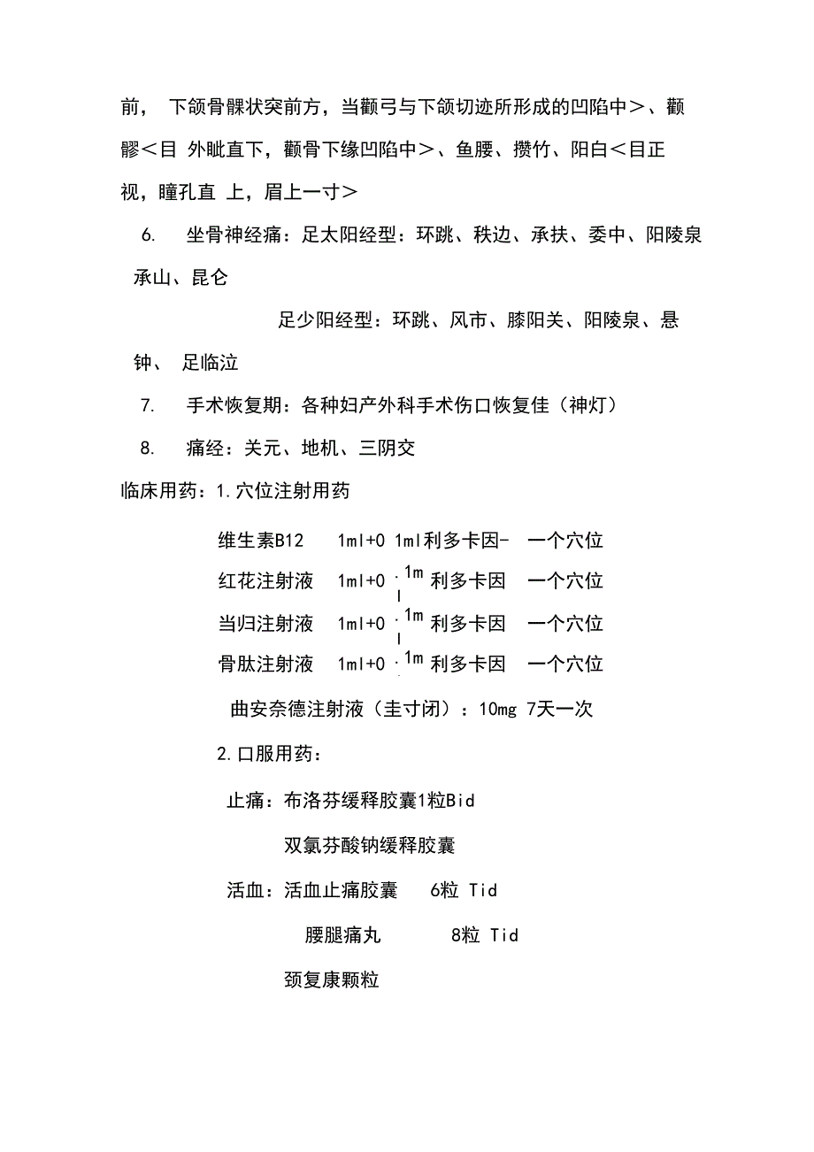 针灸科常见疾病[精选]_第2页