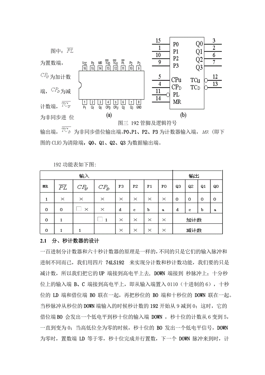 洗衣机控制电路设计.doc_第4页