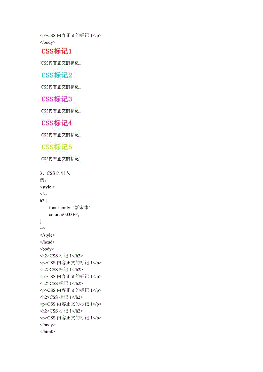 第一课 CSS的概念.doc_第2页