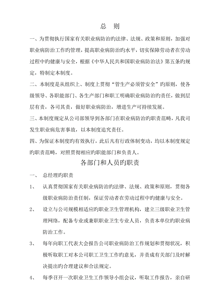 职业卫生管理新版制度汇编_第3页