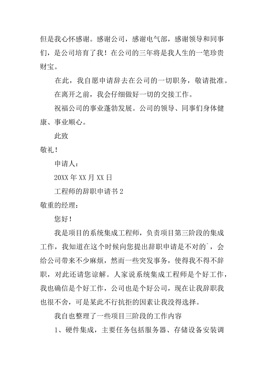 2023年工程师的辞职申请书（通用3篇）_第2页