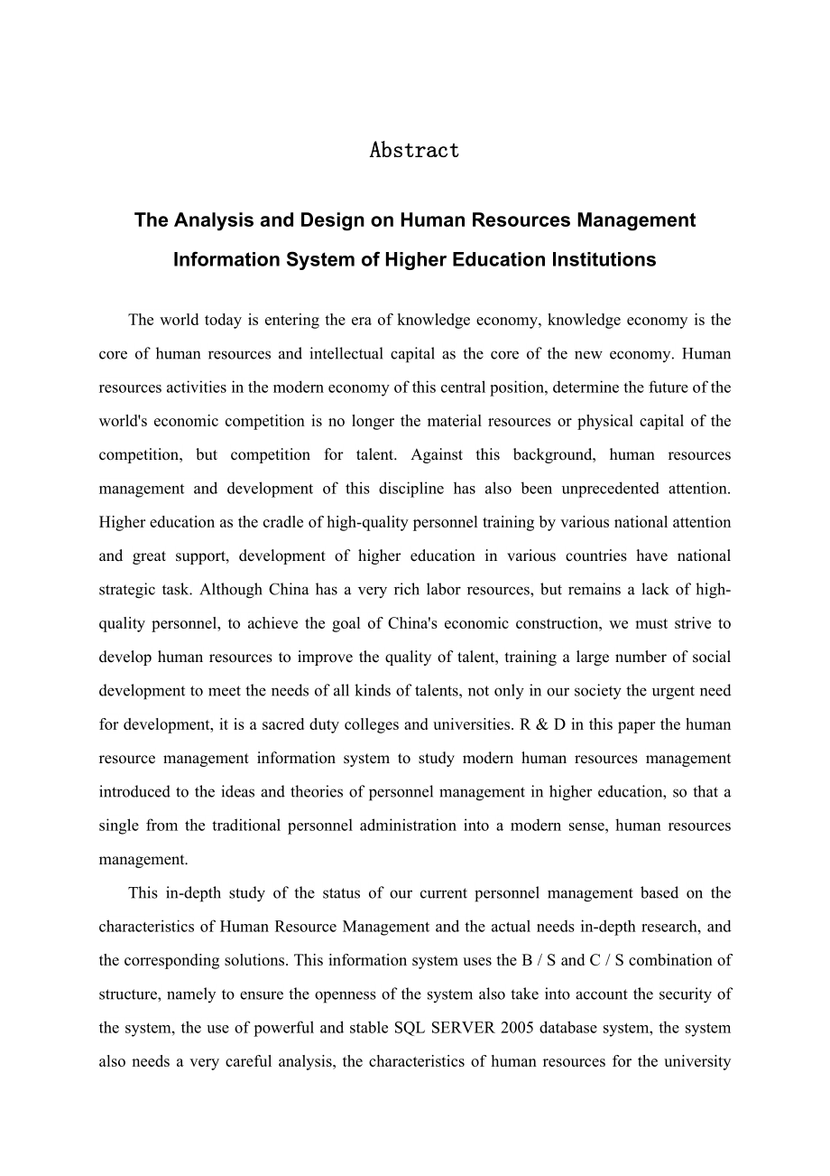 高校人力资源管理信息系统的分析与设计_第2页
