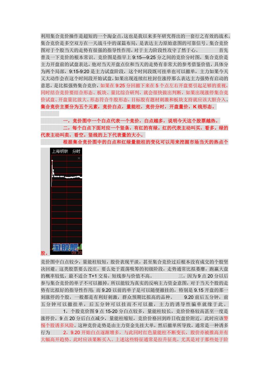 集合竞价的秘密_第1页