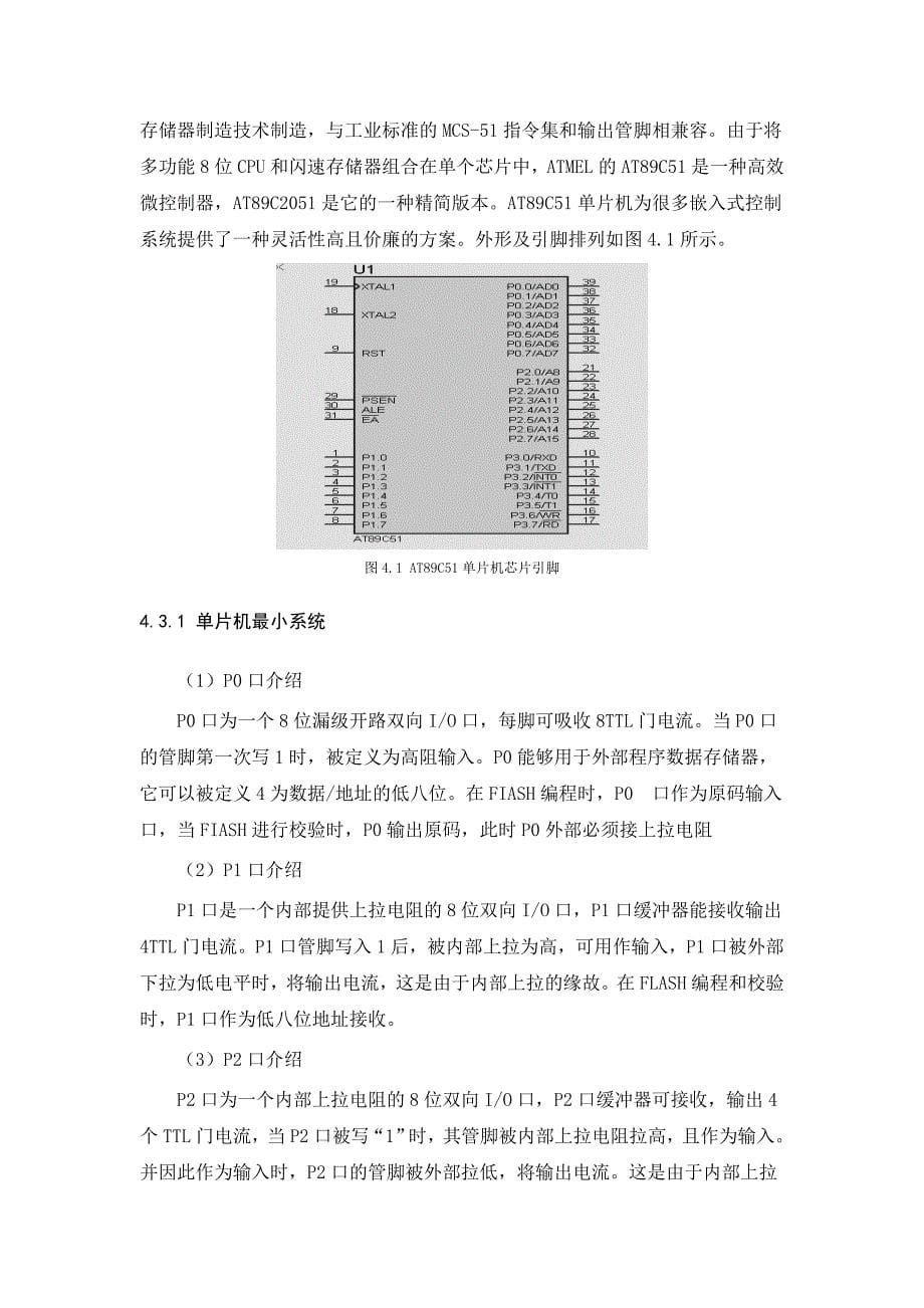 单片机课程设计-16个LED灯的多样显示控制器_第5页