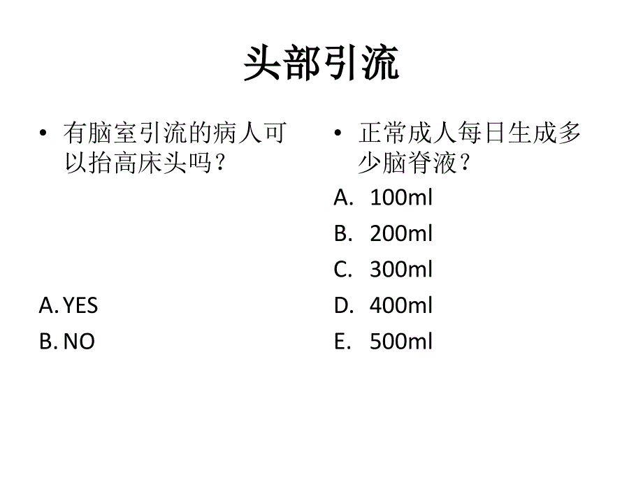 常见引流管护理_第4页