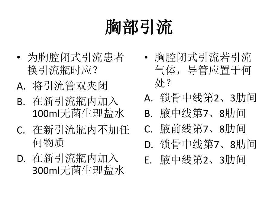 常见引流管护理_第5页