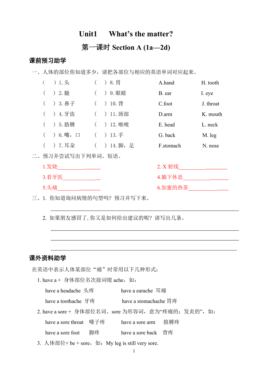 Unit1全程助学.doc_第1页