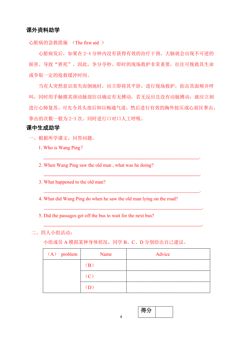 Unit1全程助学.doc_第4页