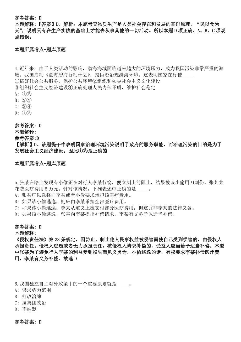 2022年03月中共清流县委办公室（福建省）公开招考1名通信员冲刺卷_第2页