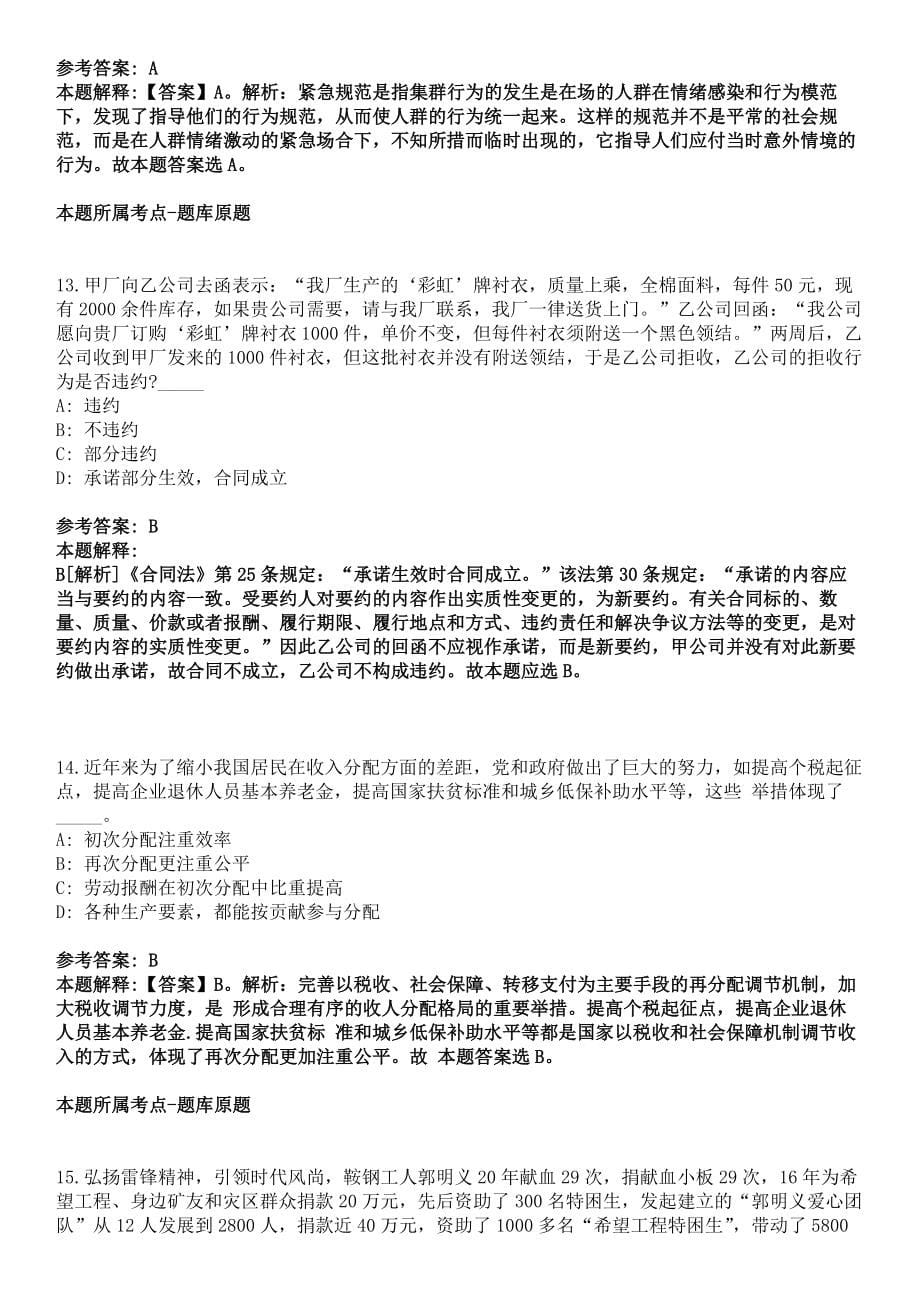 2022年03月中共清流县委办公室（福建省）公开招考1名通信员冲刺卷_第5页