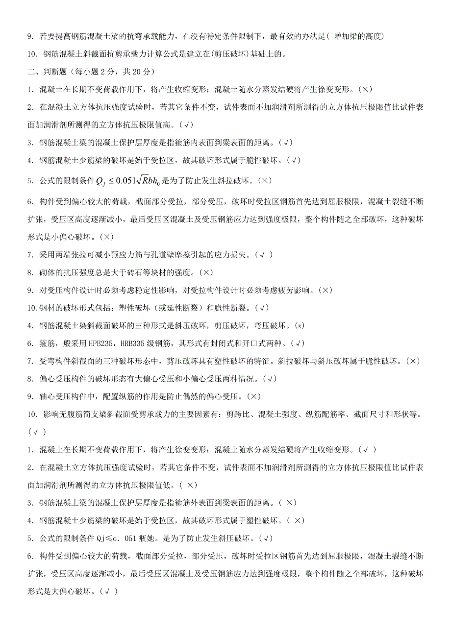 最新2014电大《混凝土结构设计原理》期末复习考试重点资料小抄_第4页