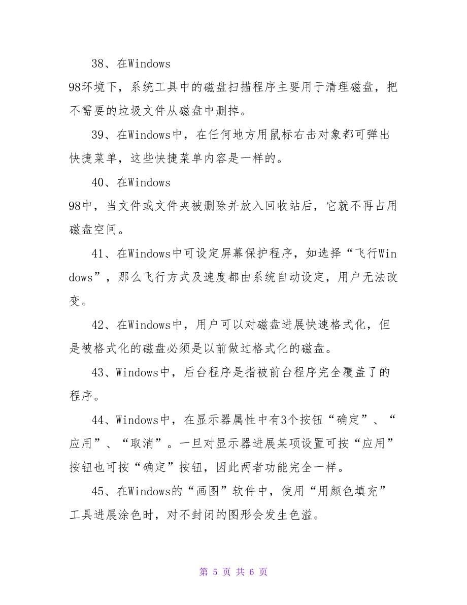 计算机三级数据库技术模拟题（判断题）.doc_第5页