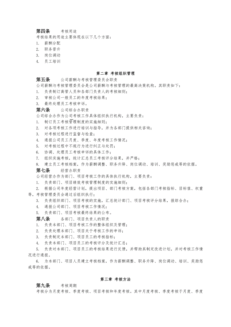 连锁餐饮公司绩效考核体系方案_第2页