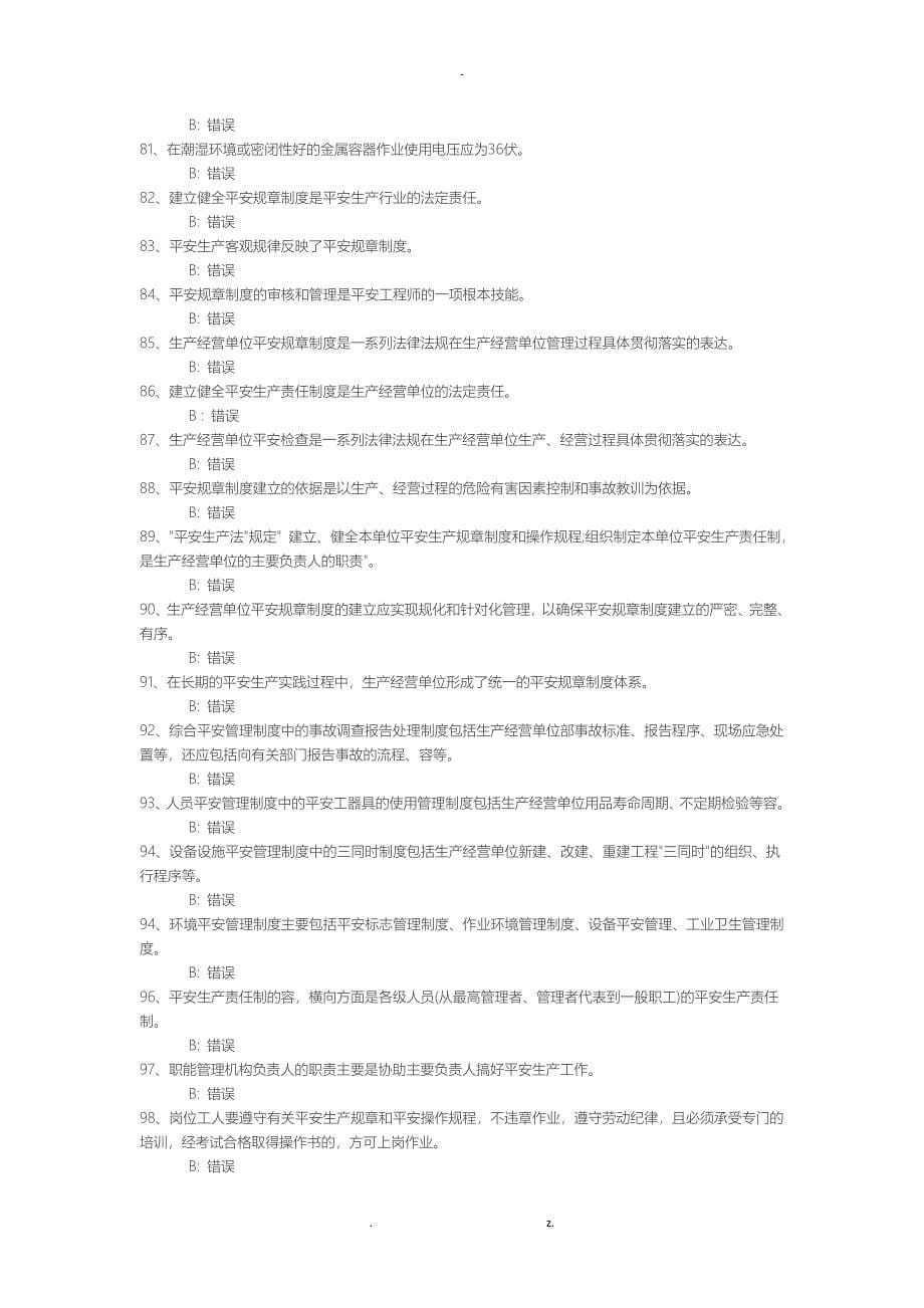 危化从业习题答案_第5页