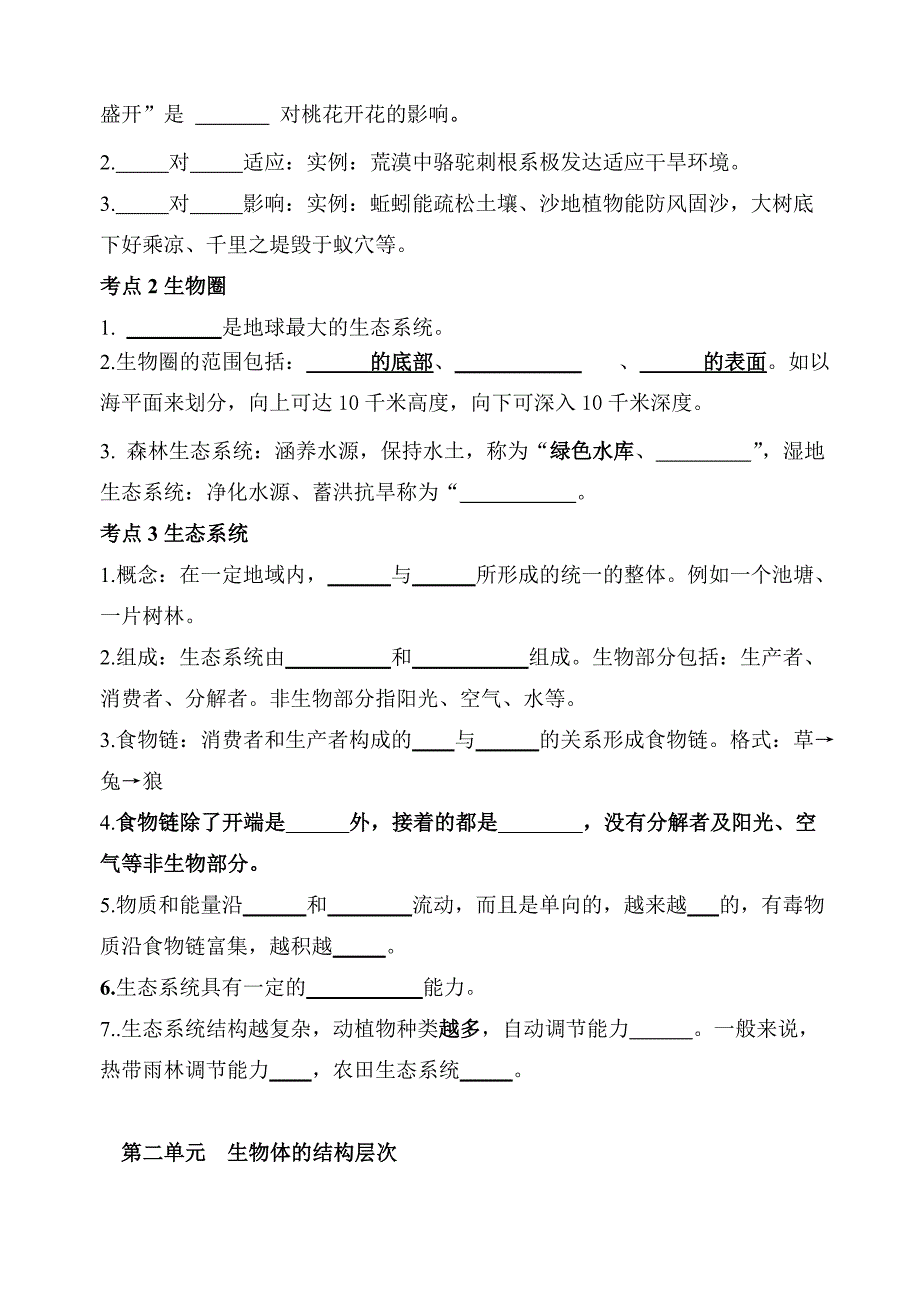 八年级上册生物高分突破训练单元试题全册_第2页