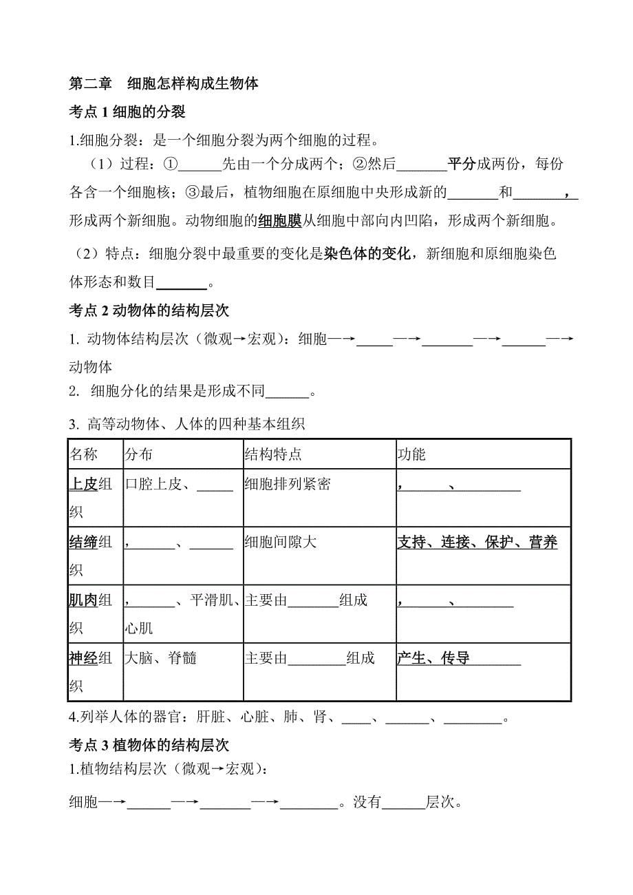 八年级上册生物高分突破训练单元试题全册_第5页