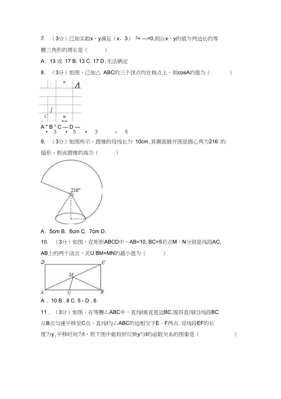 2018-2019年中考数学二模试卷含答案_第2页