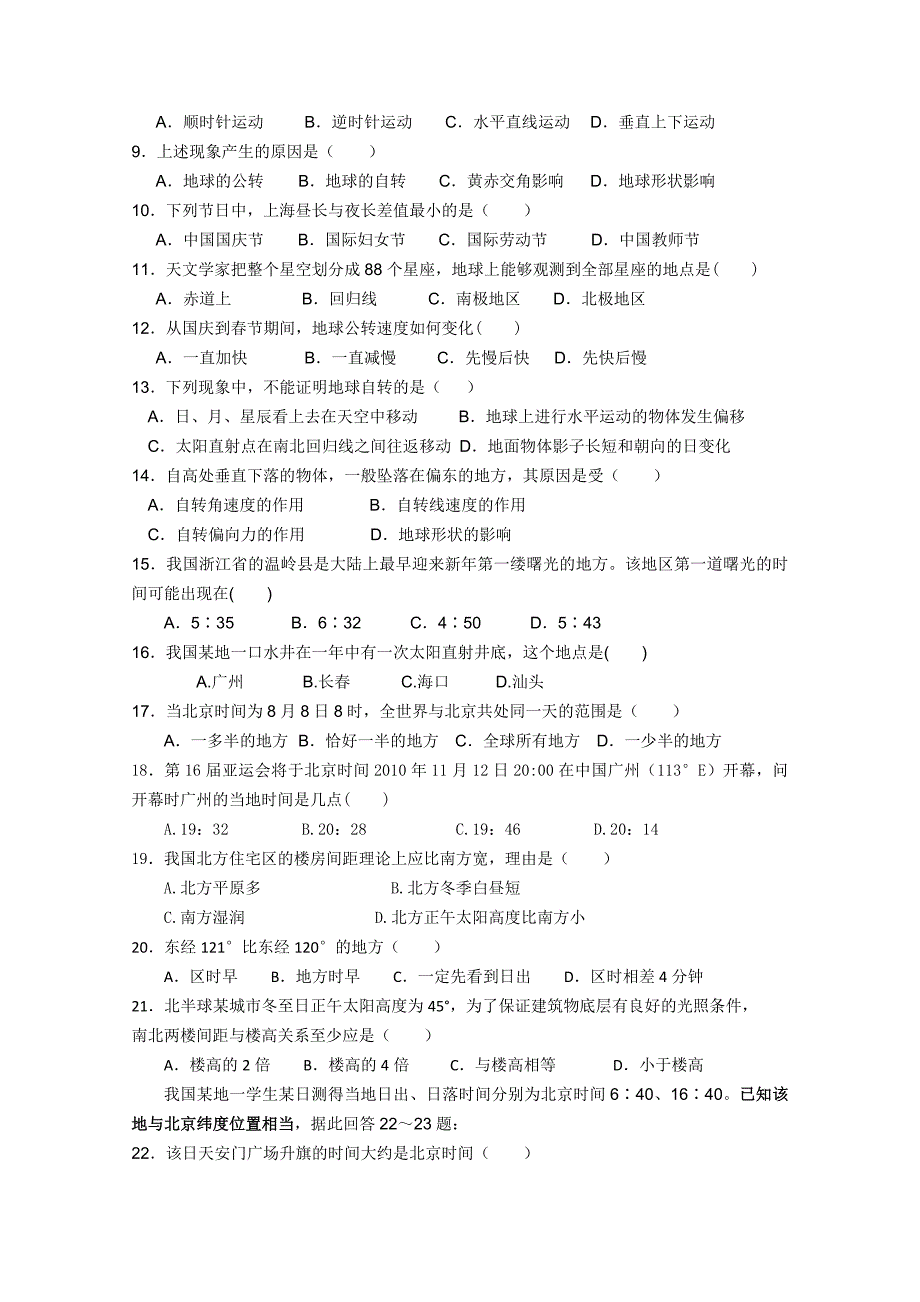 广东省汕头金山中学10-11学年高一地理上学期期中考试湘教版【会员独享】.doc_第2页