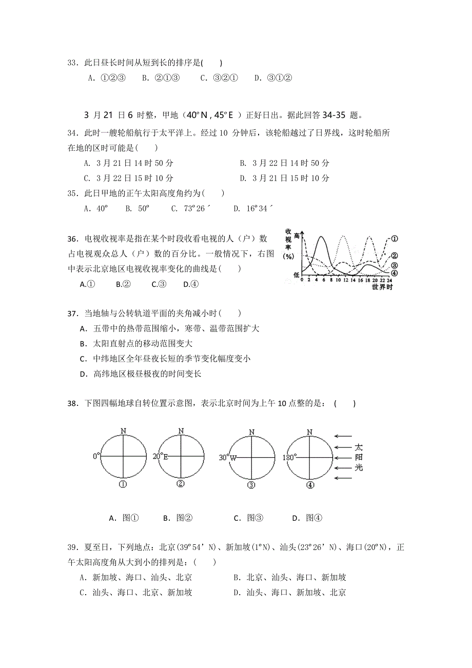 广东省汕头金山中学10-11学年高一地理上学期期中考试湘教版【会员独享】.doc_第4页