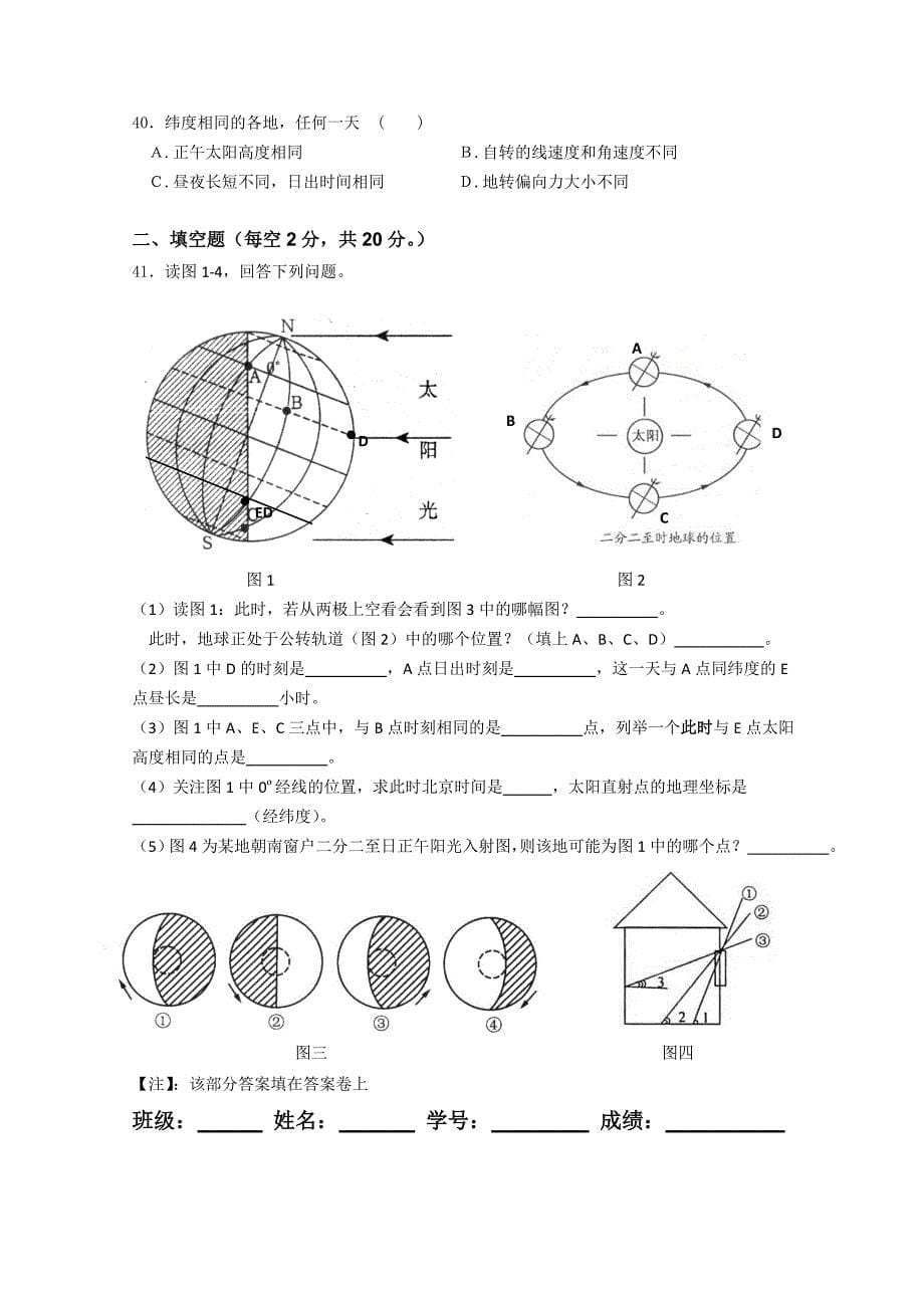 广东省汕头金山中学10-11学年高一地理上学期期中考试湘教版【会员独享】.doc_第5页