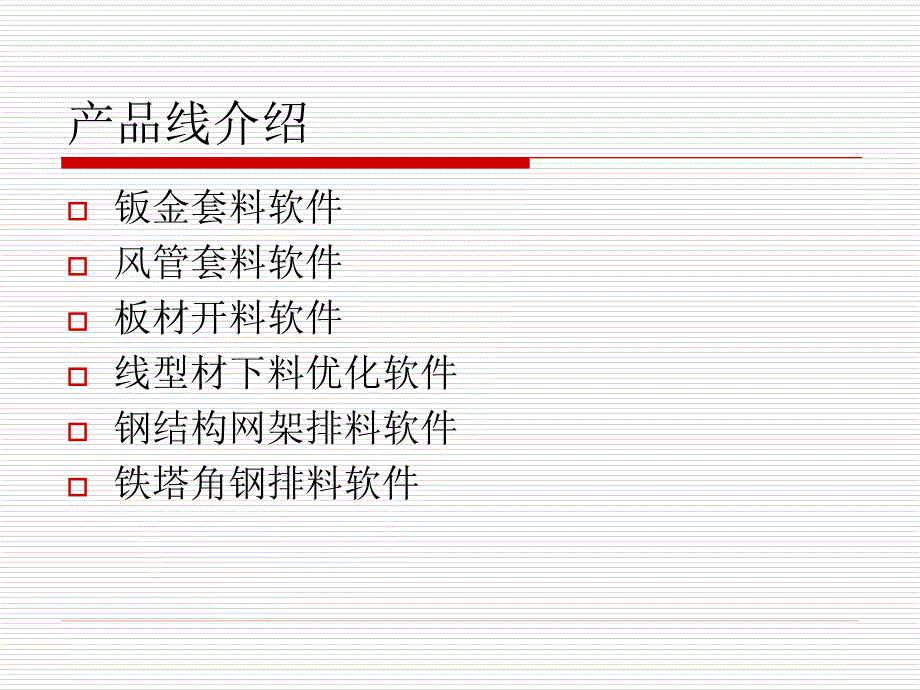 最新家具开料裁板软件功能演示_第3页