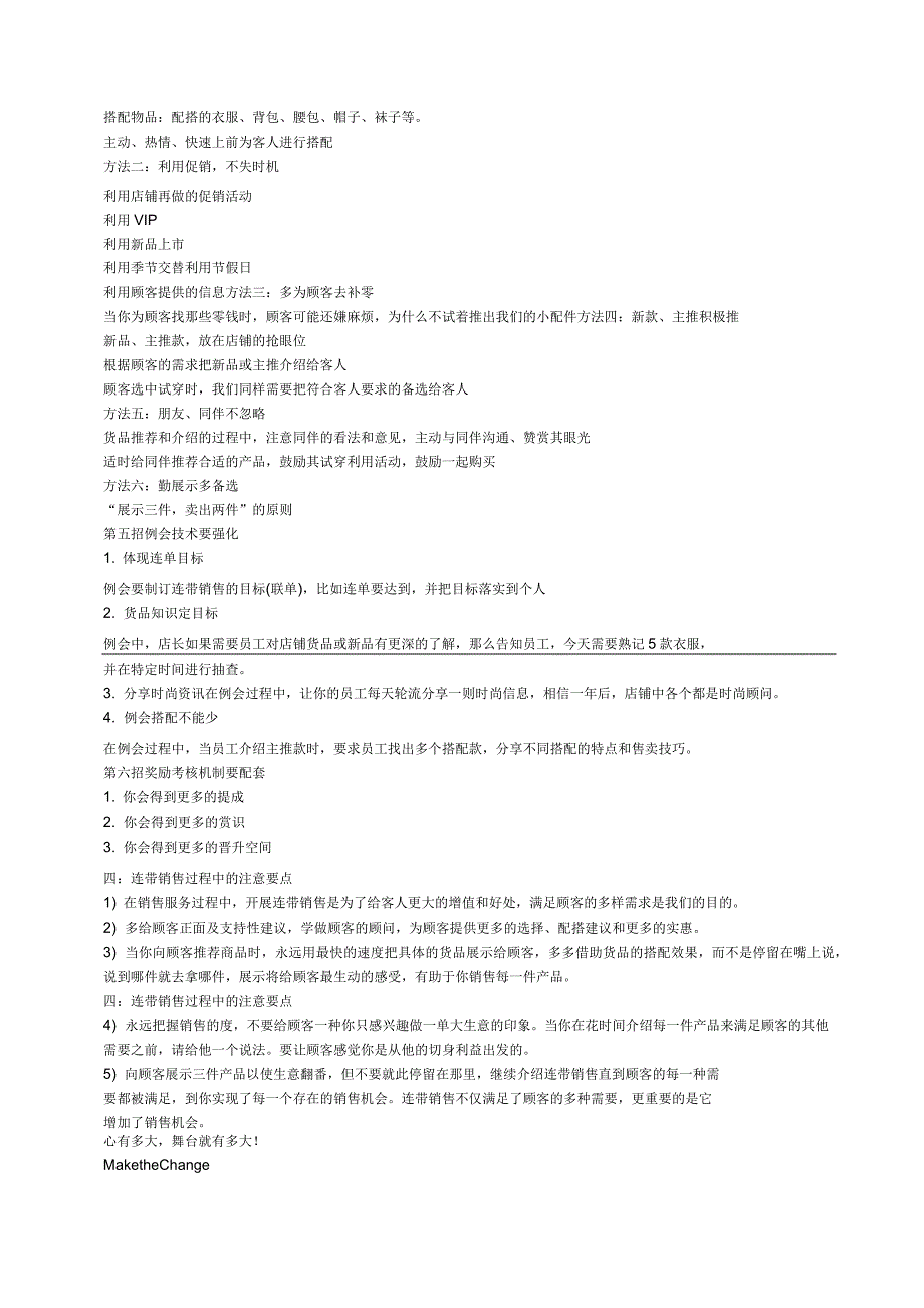 销售人员提升连带销售的六大绝招_第4页