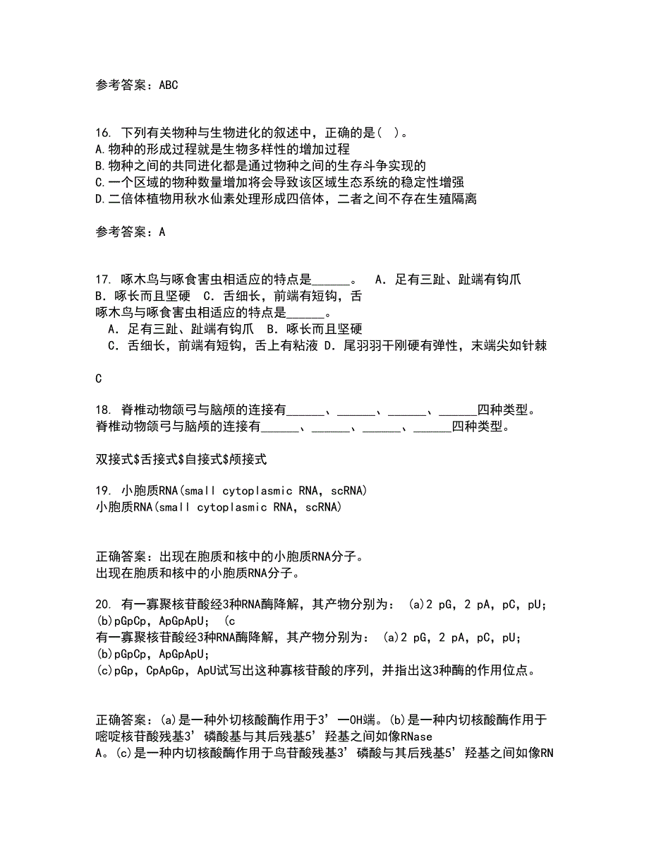 福建师范大学21春《进化生物学》离线作业一辅导答案38_第4页